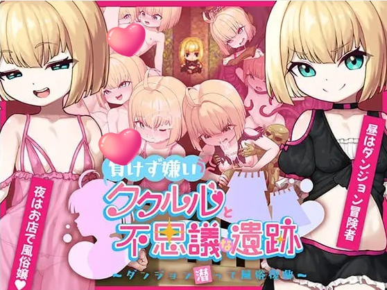 t2223傲娇库库鲁与不可思议的遗迹 V1.0 汉化版[新作/850M][PC＋安卓]-乐游二次元