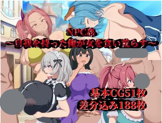 t2221NPC侵犯～觉醒自我的我对女性肆意掠夺～V1.0 AI汉化[新作/1G]-acg畅游网