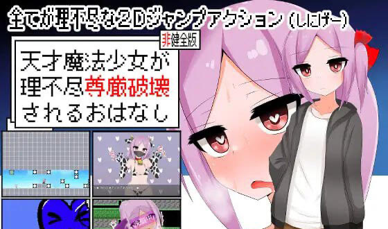 t15001天才魔法少女尊严被无情摧毁的故事|AI汉化 [新作/450MB]-乐游二次元