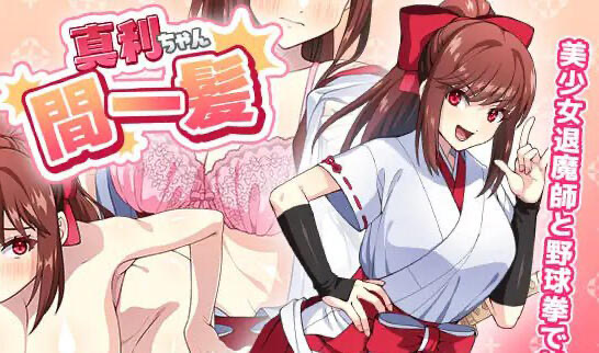 t15036真利ちゃん間一髪 V1.1 生肉[更新/320M]-acg畅游网