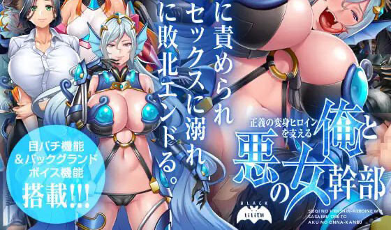t15047支持正义的变身女英雄的我和邪恶的女干部 AI汉化 全CG存档[更新/2.1G]-乐游二次元
