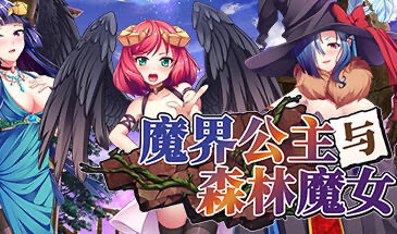 t10040魔界公主与森林魔女 STEAM官中[更新/1.2G]-乐游二次元