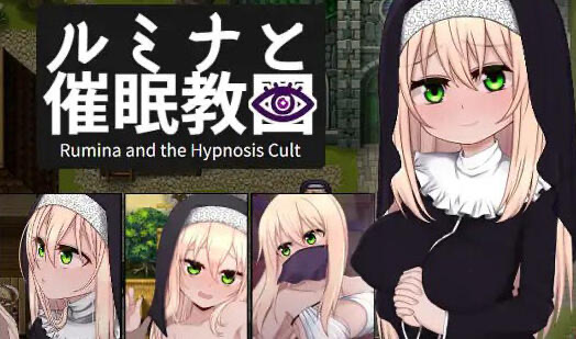 x40010露米娜修女与催眠教团 AI汉化[新作/1.1G]-acg畅游网