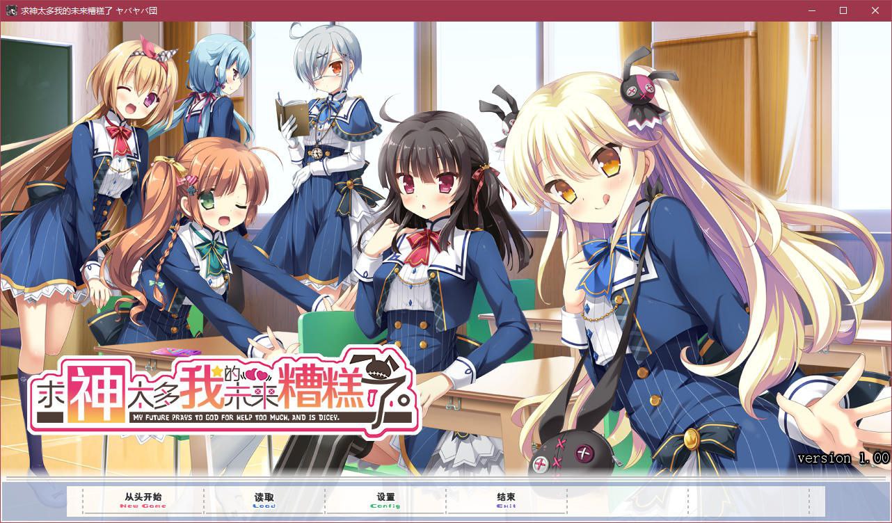 t2151求神太多我的未来糟糕了 汉化版 [新作/2.4G]-乐游二次元