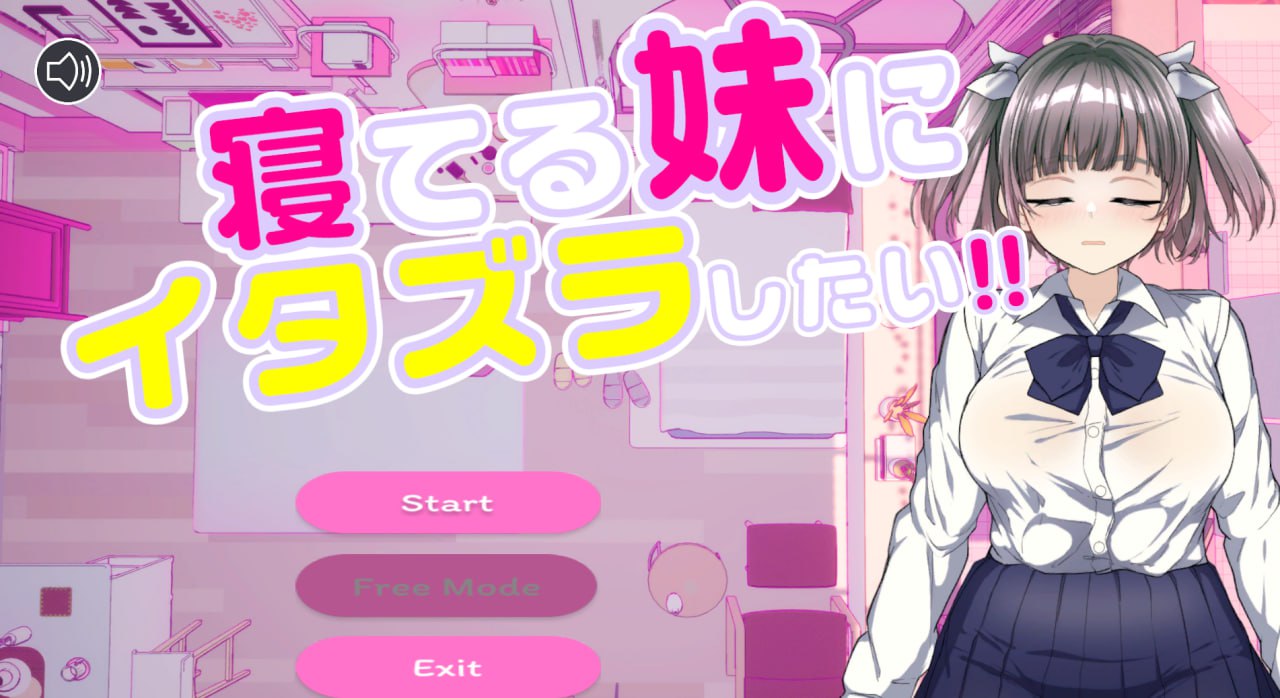 t2261想对睡着的妹妹恶作剧！！V1.0 生肉[新作/230M]-乐游二次元