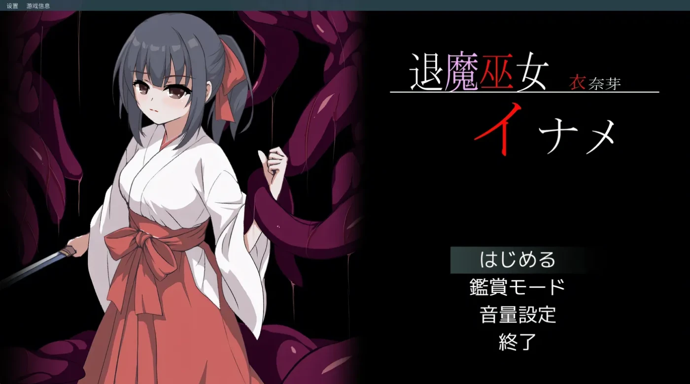 图片[2]-t2178 退魔巫女稻目 挂载AI汉化版 [新作/1.1G]-乐游二次元