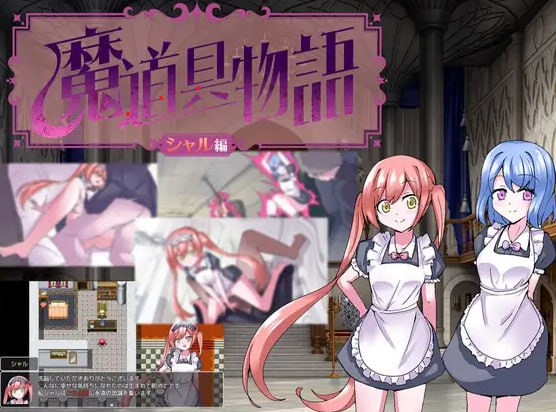 t20011魔道具物语~夏尔篇~ 魔道具物語～シャル編～ V1.0 AI汉化[新作/900M]-acg畅游网