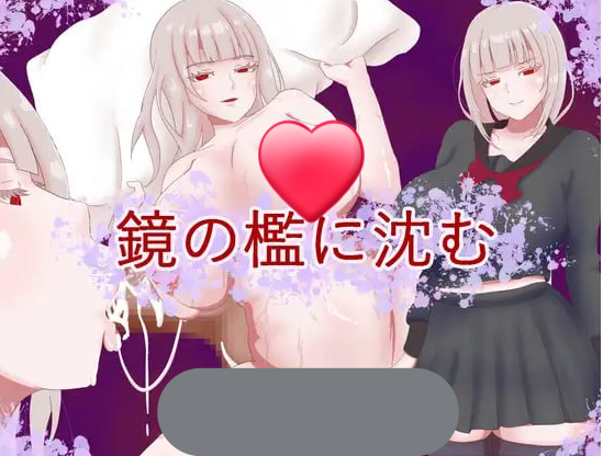 t21016沉入镜之牢笼 V1.0 AI汉化[新作/1.1G]-乐游二次元