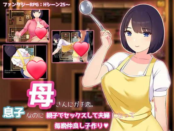 t21024迷恋妈妈。虽然是儿子却发生亲子性关系成为夫妻每晚造人 V1.0 AI汉化[新作/1.1G]-乐游二次元