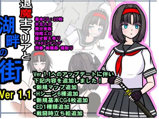 x15009退魔士玛丽亚与湖畔小镇V1.1 AI汉化[新作/1.3G]6499-乐游二次元