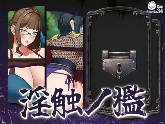 x15055淫触牢笼 V1.0[新作/700M]-acg畅游网