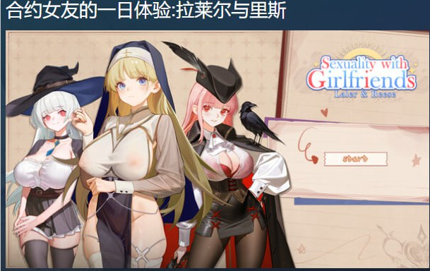 x15045 合约女友的一日体验:拉莱尔与里斯 V1.01 STEAM官中[新作/3.0G]-乐游二次元