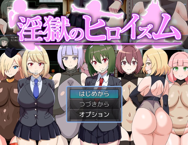 x15173淫狱英雄主义～沉沦于好色战斗员的色诱陷阱中的英雄 V25.05.06 AI汉化[新作/1.0G]-乐游二次元