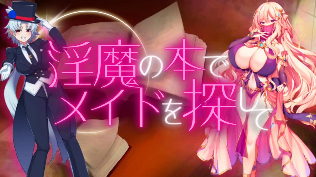 x15097用淫魔之书寻找女仆_战败就会被彻底虐调教的RPG V1.0 AI汉化[新作/1.6G]-acg畅游网