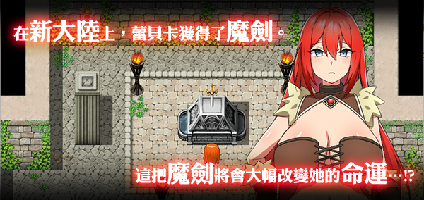 图片[2]-x20046蕾贝卡与诅咒之剑|STEAM官中[新作/800M]-acg畅游网