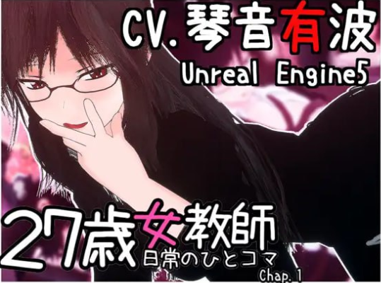 x15092 27岁女教师的日常生活第一章 DL官中[新作/1.1G]-acg畅游网