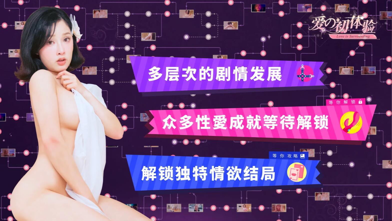 图片[2]-x20060爱的初体验|官方中文 正式版[新作/16G]-acg畅游网