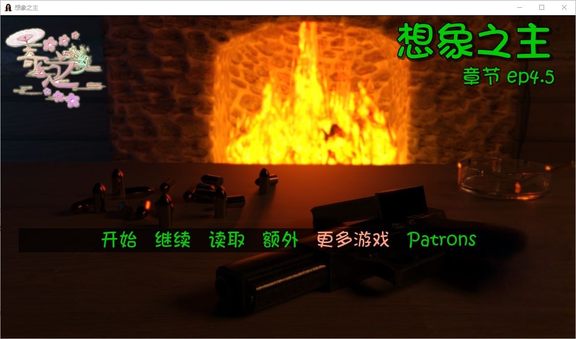 x4019想象之主 Lord of Imagination Ep4.5 汉化版[更新/750M][PC＋安卓]-乐游二次元