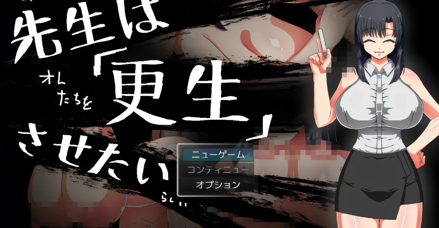 x50172老师想要让（某人）改过自新。 云翻汉化版 [新作/900M]-乐游二次元