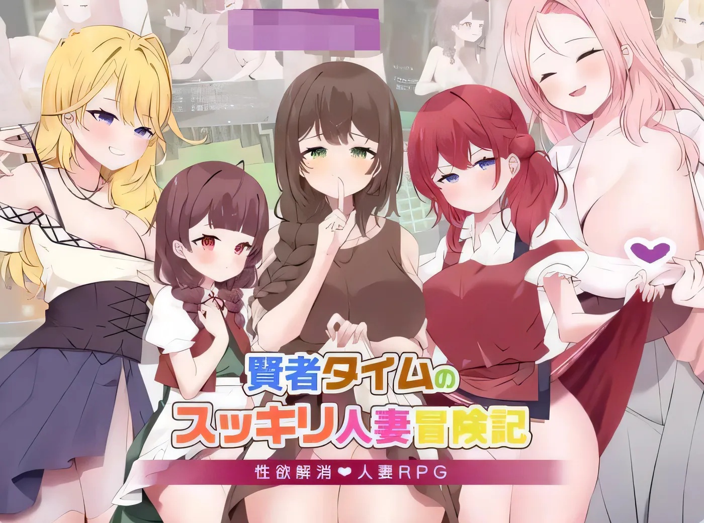 x50089贤者时间的清爽人妻冒险记！ AI汉化版[新作/1.8][PC+安卓]-乐游二次元