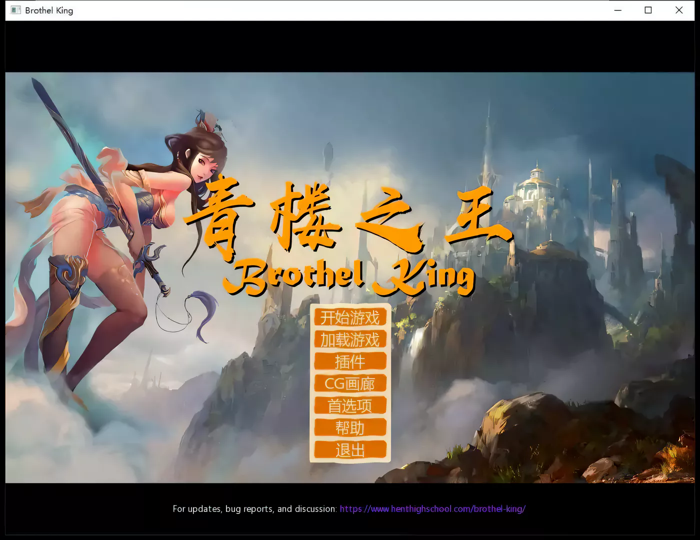 x4012青楼之王 Brothel_King-3.0t 官方中文版100个额外MOD-绝区零原神崩铁MOD[新作/8.7G]-乐游二次元