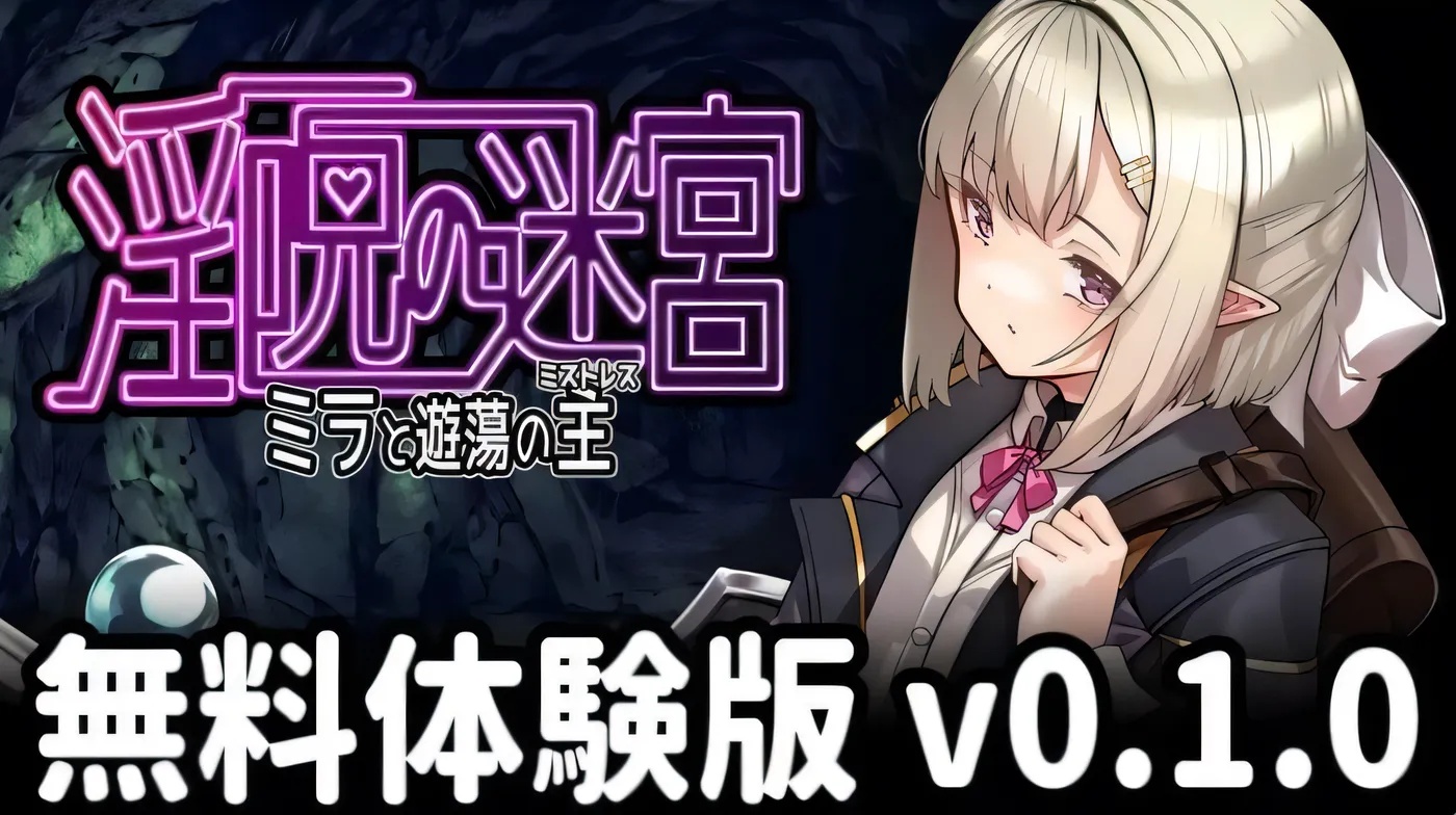 图片[2]-x50024淫咒迷宫～米拉与游荡之主 v0.1.0 AI汉化版 [新作/400M]-乐游二次元