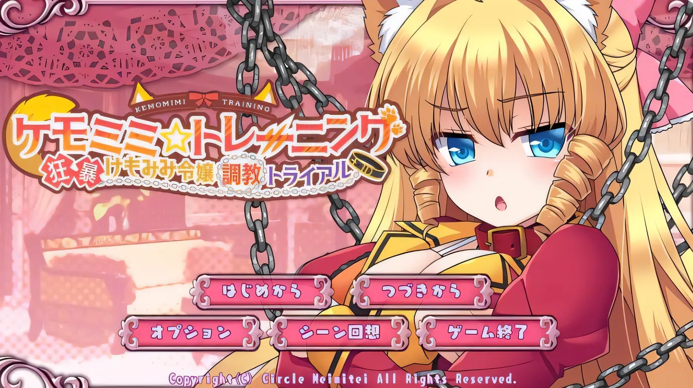 图片[2]-x50038兽耳☆训练 ～狂暴兽耳大小姐的养成 官方中文版 [新作/600M]-乐游二次元