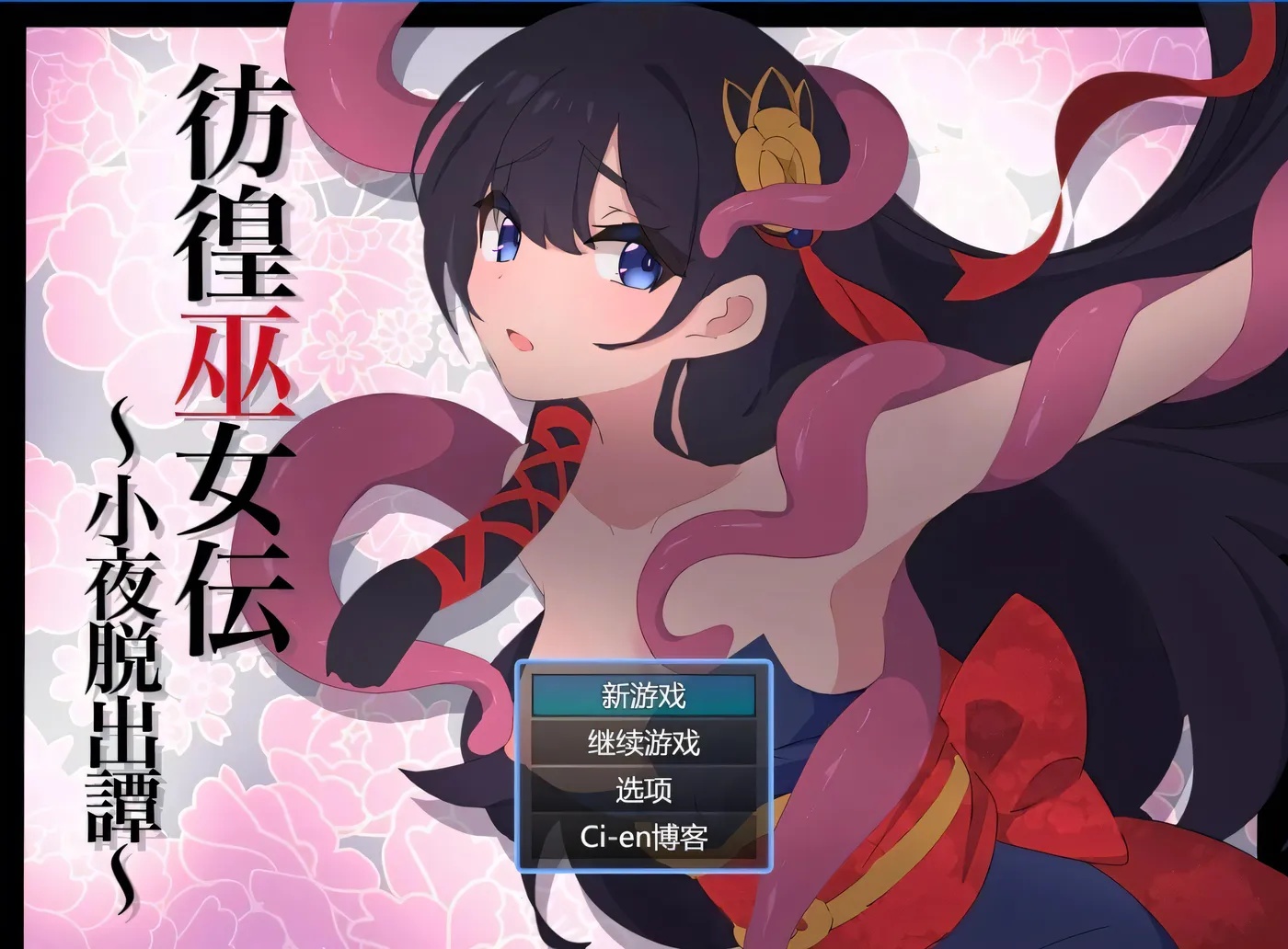 图片[2]-x50072彷徨巫女传～小夜逃脱记 ver1.10 AI汉化版+礼包码 [新作/800M][PC+安卓]-乐游二次元