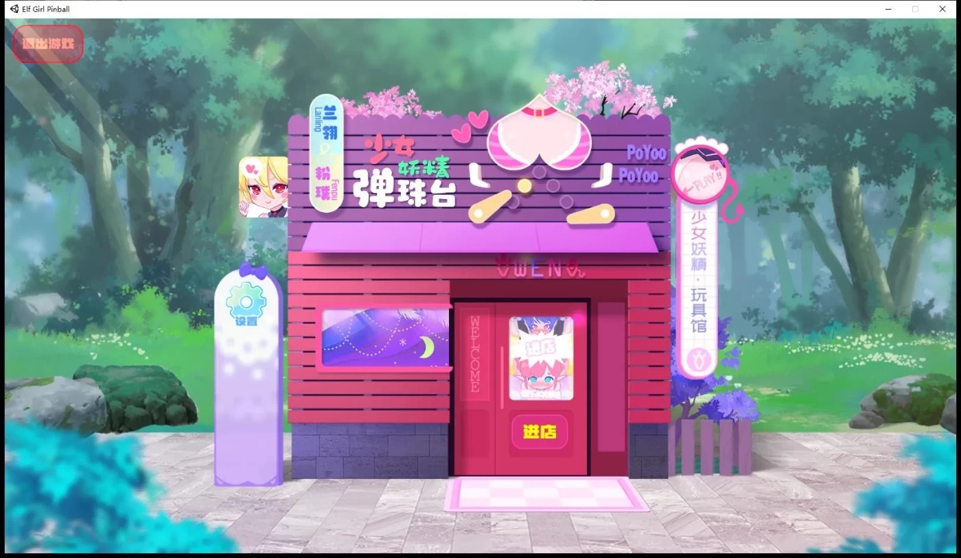图片[3]-x15149少女妖精弹珠台（Elf Girl Pinball）V1.0 STEAM官中+DLC[更新/5.6G]-acg畅游网