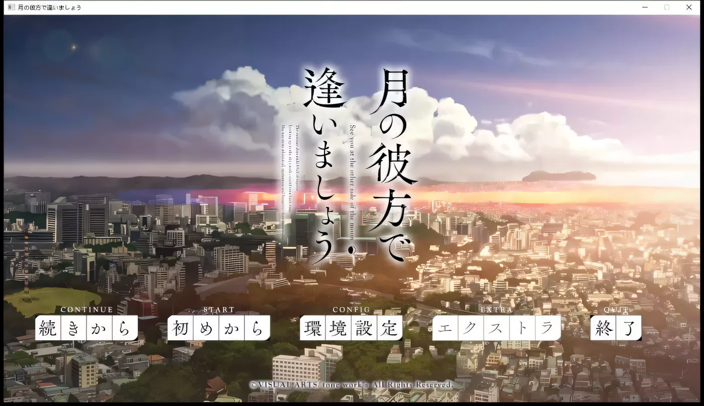 x4031在月亮的那边见面吧！精翻汉化版+存档[新作/6.6G]-acg畅游网