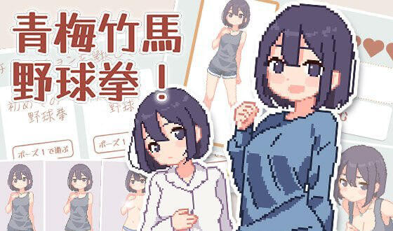 x20020青梅竹马野球拳！V1.1 官方中文[新作/450M]-乐游二次元