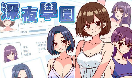 x20024深夜学园V1.1官方中文[新作/500M]-acg畅游网