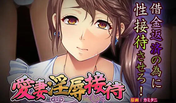 x40082爱妻淫辱招待 ~ 丈夫被命令调教妻子以偿还债务 AI汉化 全CG存档[更新/400M]-乐游二次元