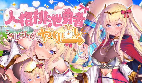 x20052人格排泄勇者希尔薇的重启人生 BOKI官中[更新/1.3G]-acg畅游网