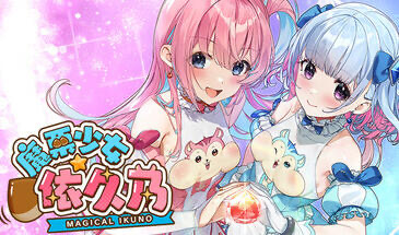 x20067魔栗少女☆依久乃 STEAM官中[新作/900M]-乐游二次元