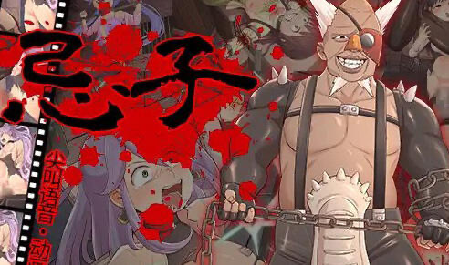 x40117忌子 官方中文[新作/900M]-acg畅游网