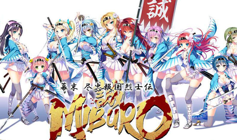 x40130幕末 尽忠报国烈士传 MIBURO AI汉化精润版 全CG存档 大型ADV[更新/5.2G]-乐游二次元
