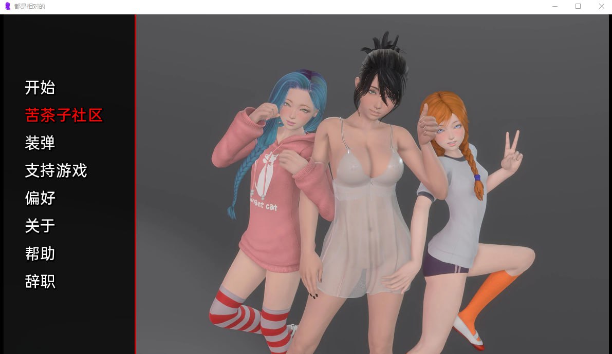 x4006都是相对的 IIt’s All Relative v0.07 汉化版[新作/900M][PC＋安卓]-acg畅游网