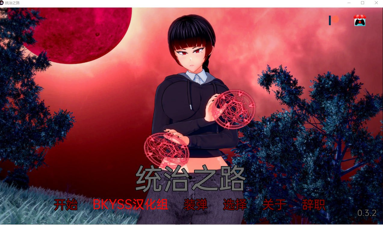 x4013统治之路 Path To Dominion v0.3.2 汉化版[新作/990M][PC＋安卓]-乐游二次元