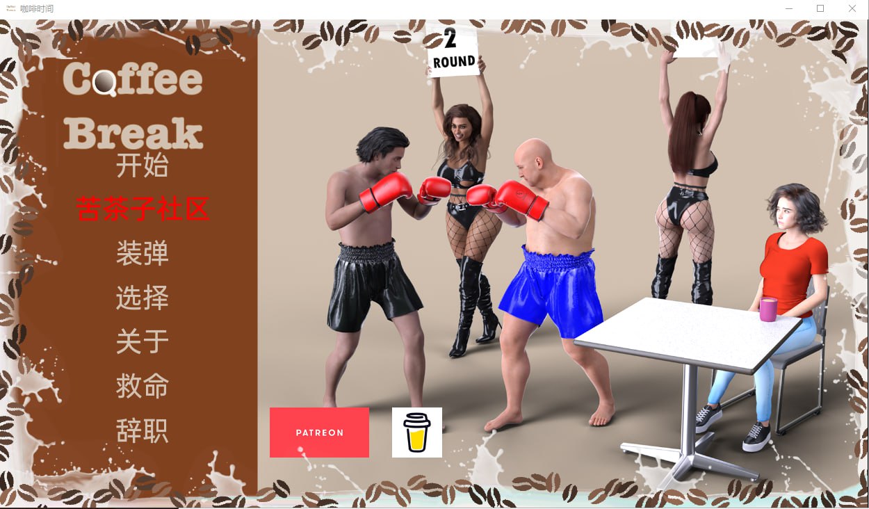 x4014茶歇 咖啡时间 Coffee Break v0.24 汉化版[新作/1.7G][PC＋安卓]-乐游二次元