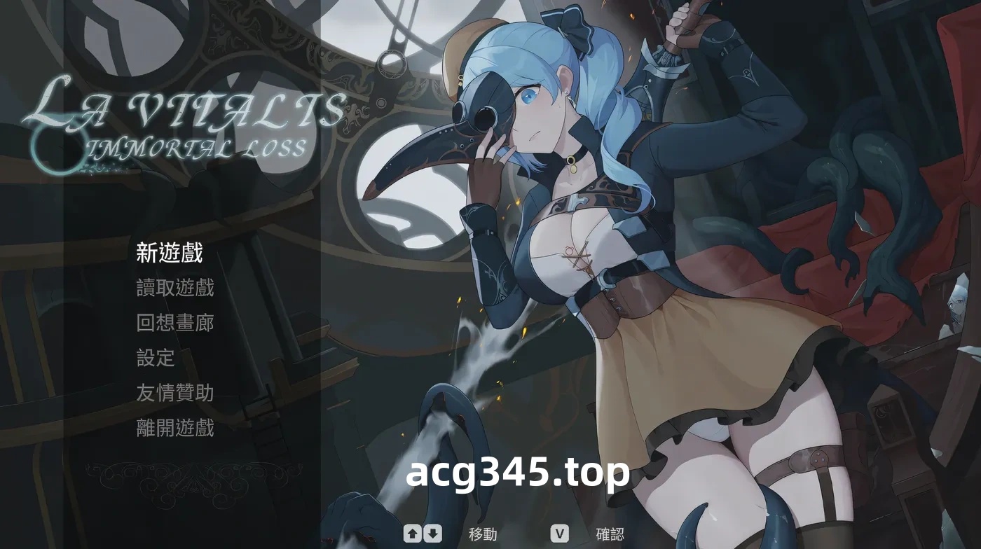 x70826永恒的欠损 永恆的欠損 V0.25.1 官方中文版 [更新/3.8G]-acg畅游网