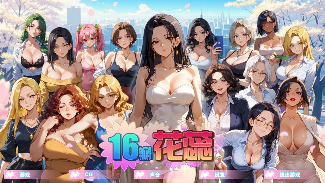 x15307 16瓣花蕊 SixteenPetals STEAM官中[新作/660M]-乐游二次元