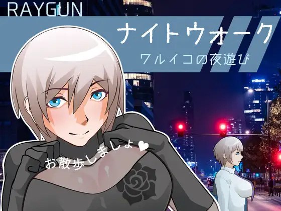 图片[2]-x15233夜间漫步 ～坏孩子的夜游 V1.0 AI汉化[新作/500M]-乐游二次元