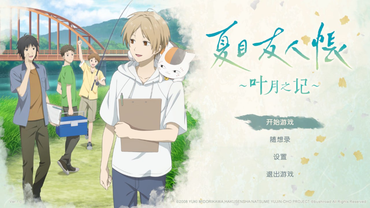 x15234夏目友人帐 ～叶月之记 V1.0 DL官中[新作/3.5G]-乐游二次元
