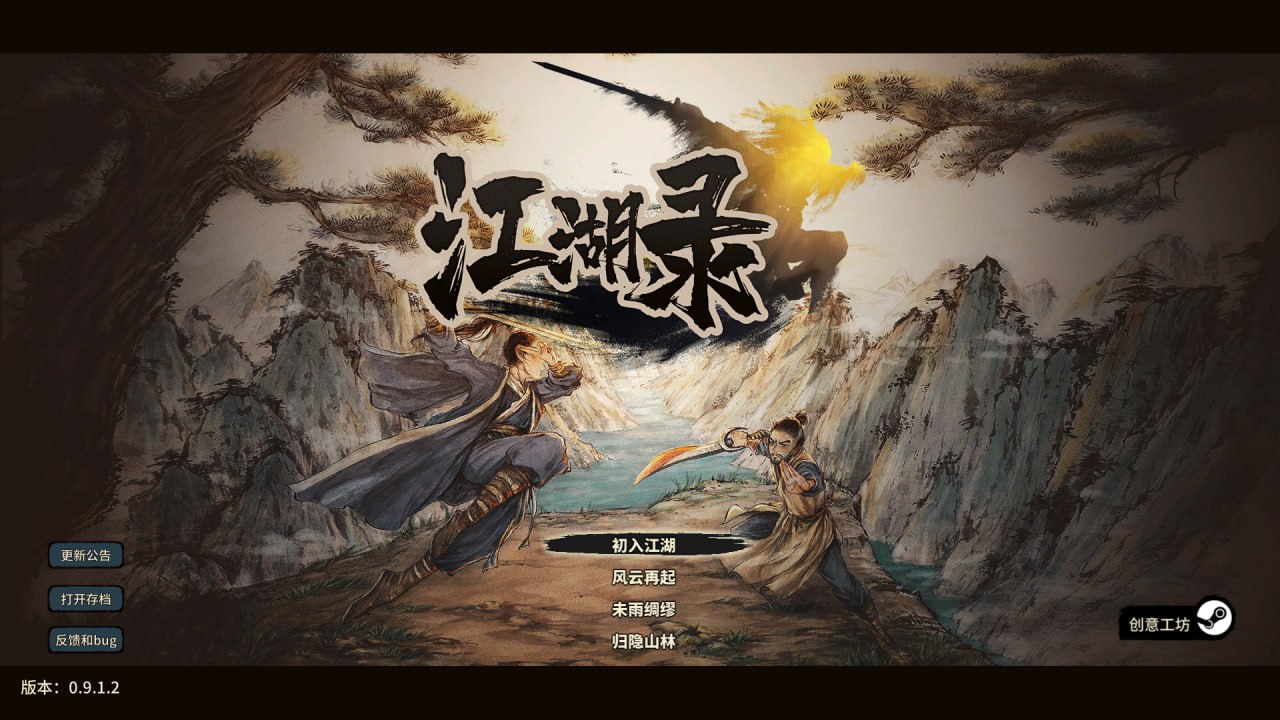 x15251江湖录 V0.9.12 STEAM官中[新作/3.2G]-乐游二次元