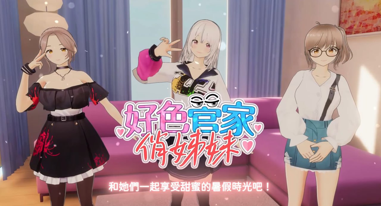 x15275好色管家俏姐妹 DEMO STEAM官中 体念版[新作/1.2G]-乐游二次元