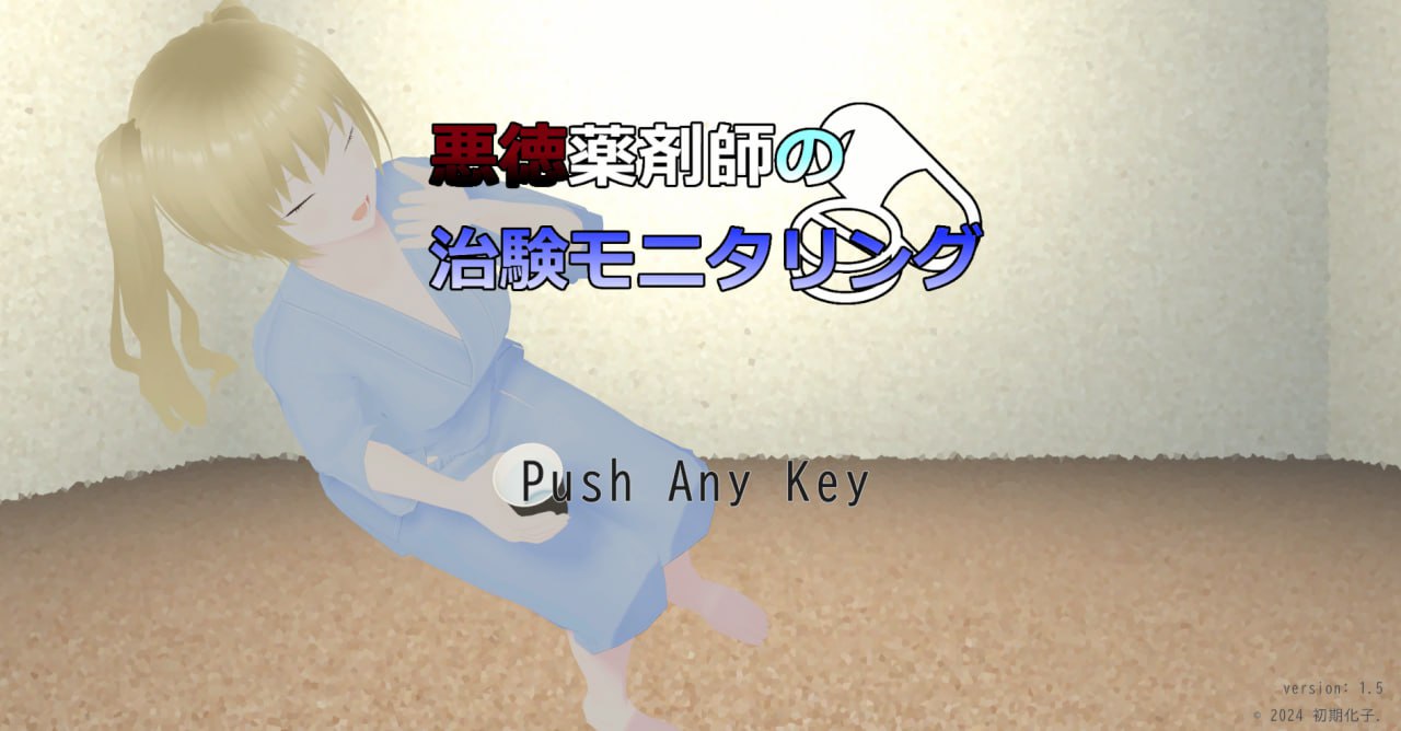 x15279恶德药剂师的临床试验监督 V1.5 机翻汉化[新作/2G]-乐游二次元