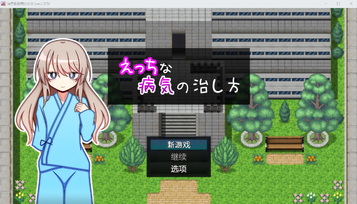 x50278色情疾病的治疗方法 V1.00 云翻汉化版 [新作/700M]-acg畅游网