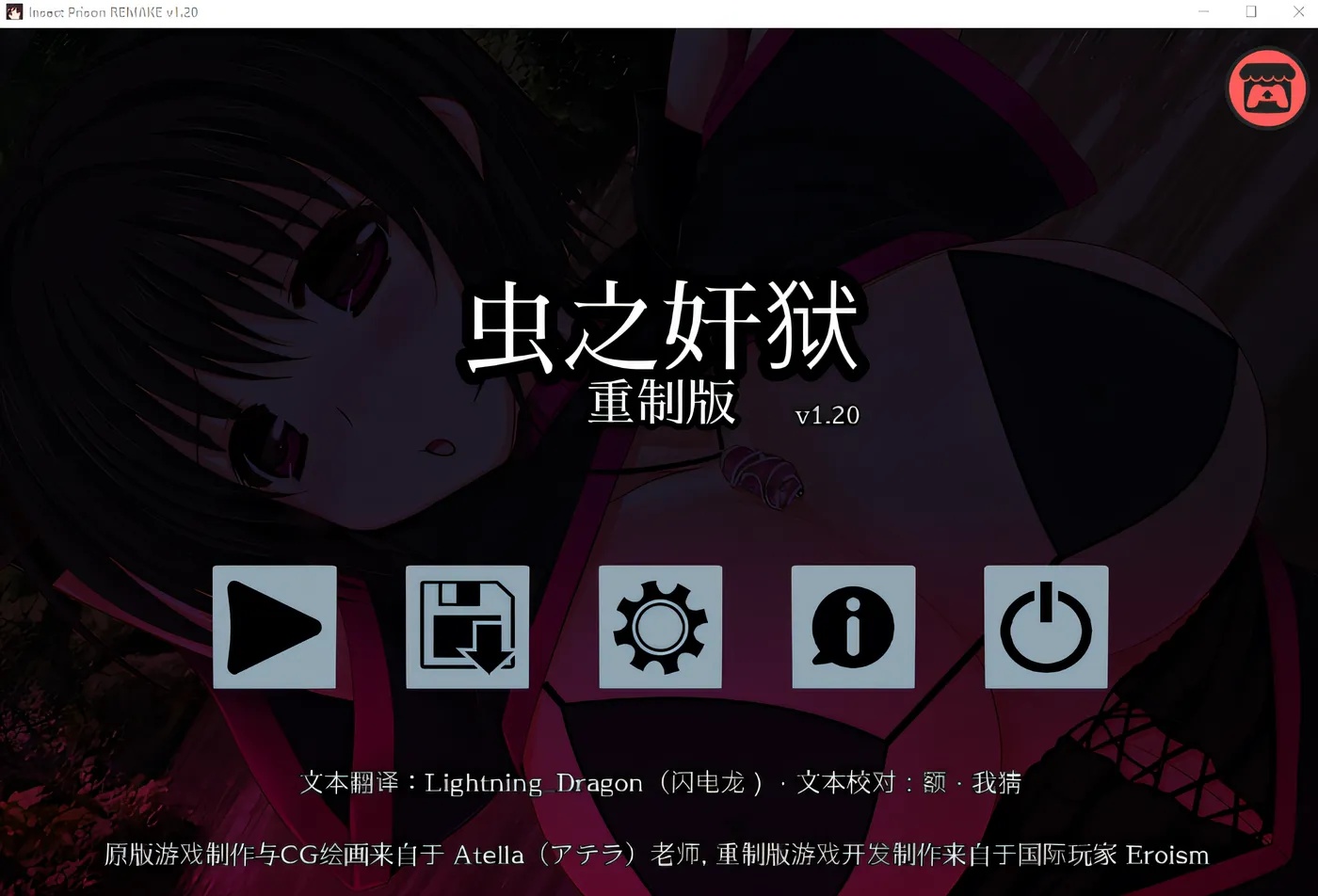 x50285虫之奸狱 Insect Prison Remake V1.20 官方中文重置版 [更新/400M]-乐游二次元