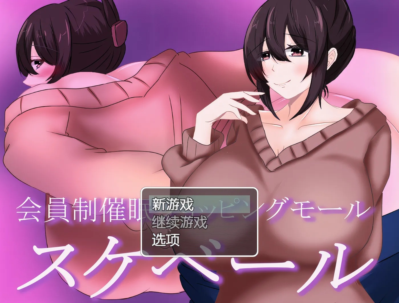 x50193仅限会员的购物中心挤压 云翻汉化版 [新作/450M]-乐游二次元